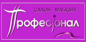 Профессионал